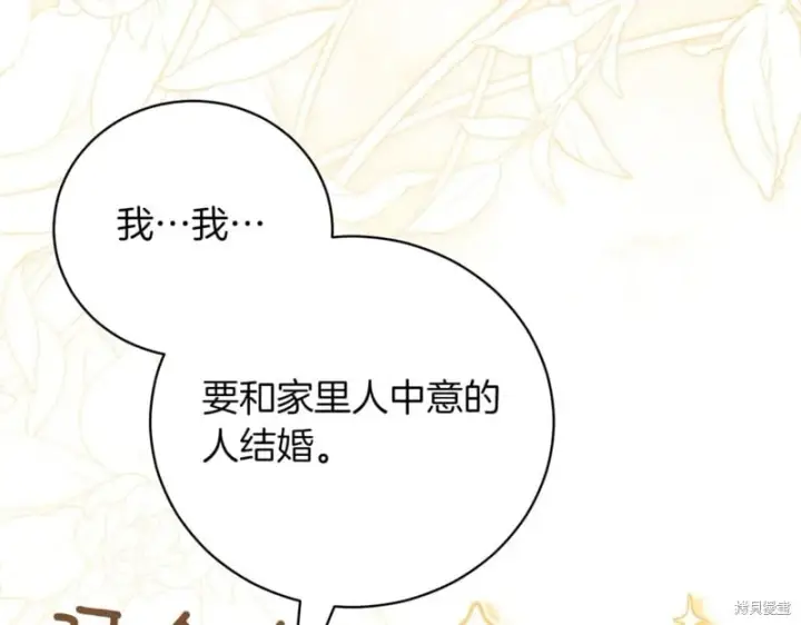 漫画《如何拒绝前夫的执着》第42话第12张图