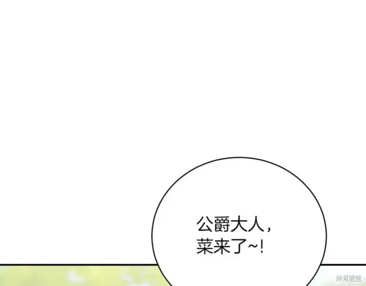 漫画《如何拒绝前夫的执着》第42话第120张图