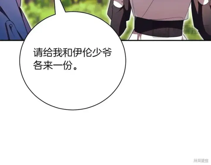 漫画《如何拒绝前夫的执着》第42话第122张图