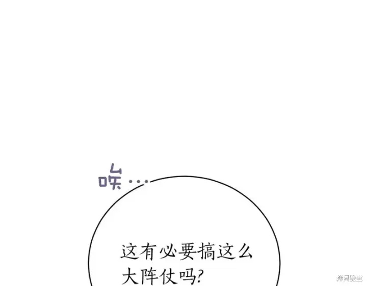 漫画《如何拒绝前夫的执着》第42话第123张图