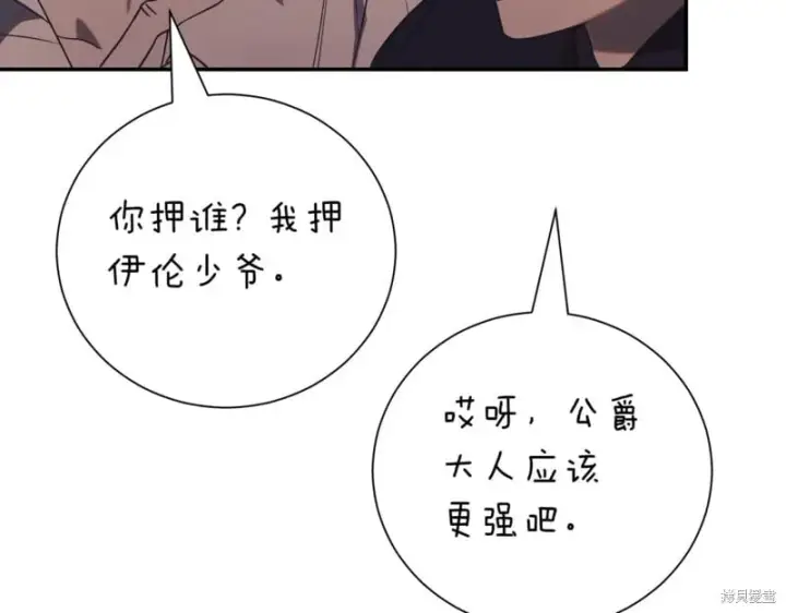 漫画《如何拒绝前夫的执着》第42话第126张图