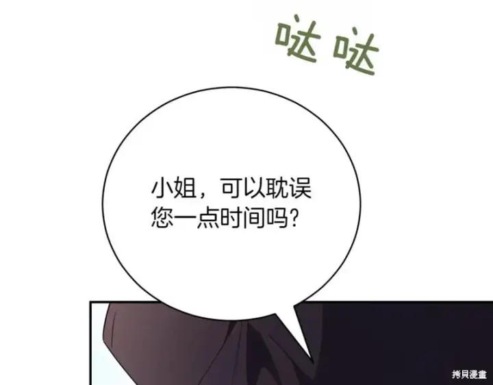 漫画《如何拒绝前夫的执着》第42话第128张图