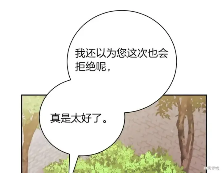 漫画《如何拒绝前夫的执着》第42话第135张图