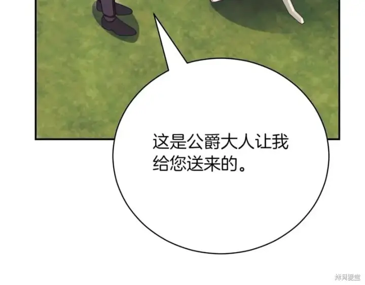 漫画《如何拒绝前夫的执着》第42话第137张图