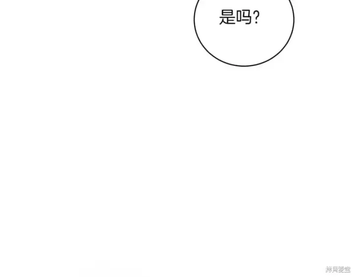 漫画《如何拒绝前夫的执着》第42话第14张图