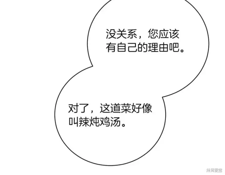 漫画《如何拒绝前夫的执着》第42话第142张图