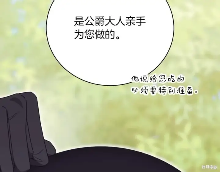 漫画《如何拒绝前夫的执着》第42话第144张图