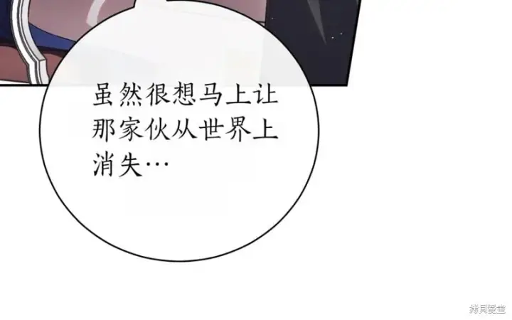 漫画《如何拒绝前夫的执着》第42话第17张图