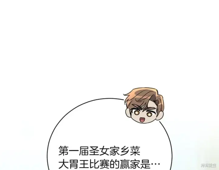 漫画《如何拒绝前夫的执着》第42话第171张图