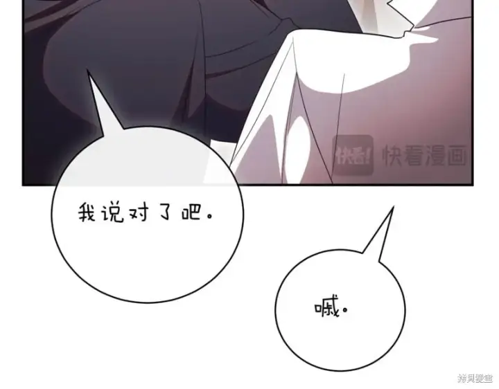 漫画《如何拒绝前夫的执着》第42话第182张图