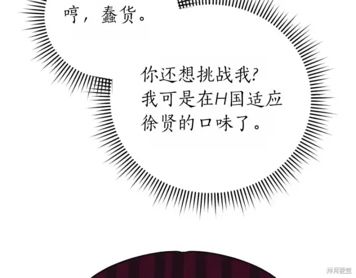 漫画《如何拒绝前夫的执着》第42话第184张图