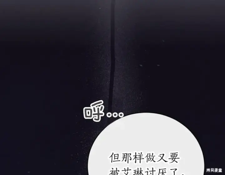 漫画《如何拒绝前夫的执着》第42话第19张图
