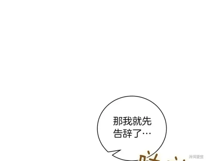 漫画《如何拒绝前夫的执着》第42话第192张图