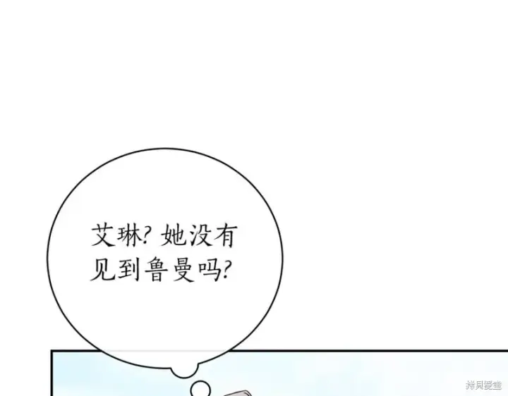 漫画《如何拒绝前夫的执着》第42话第199张图