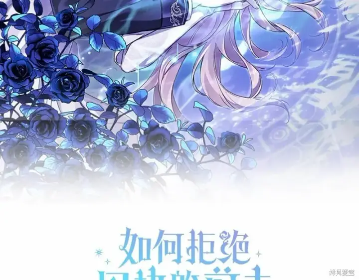 漫画《如何拒绝前夫的执着》第42话第2张图