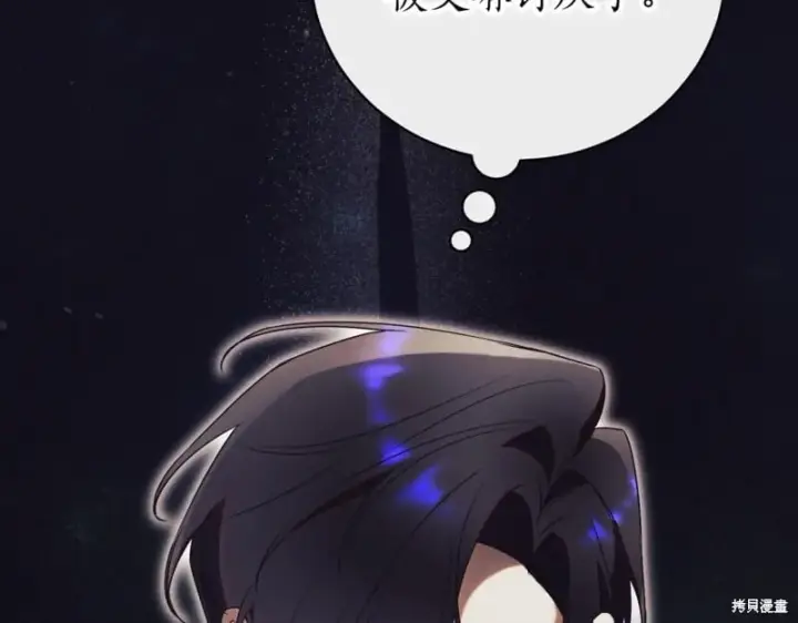 漫画《如何拒绝前夫的执着》第42话第20张图