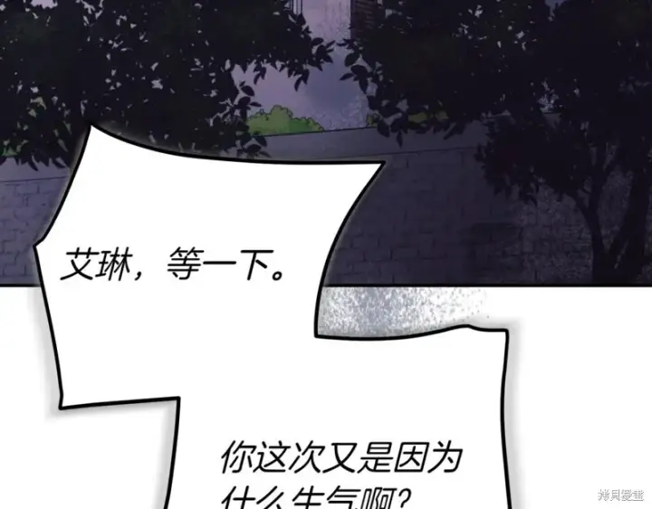 漫画《如何拒绝前夫的执着》第42话第206张图