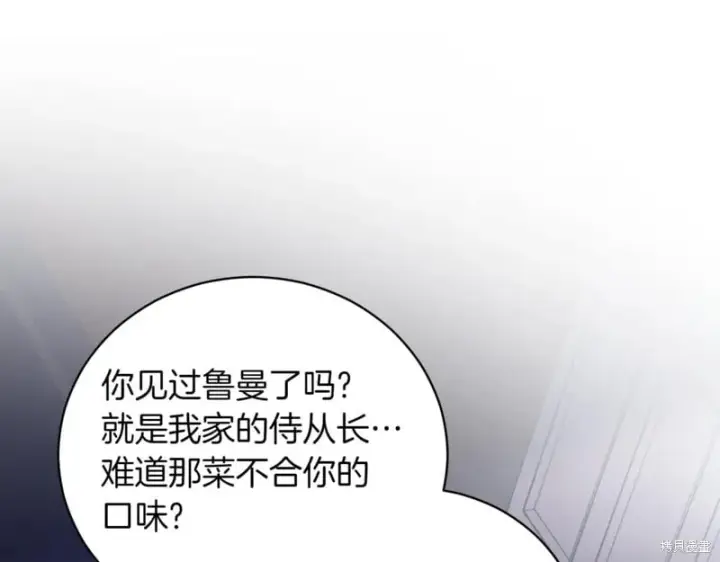 漫画《如何拒绝前夫的执着》第42话第212张图