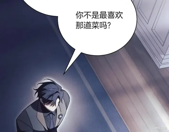 漫画《如何拒绝前夫的执着》第42话第213张图