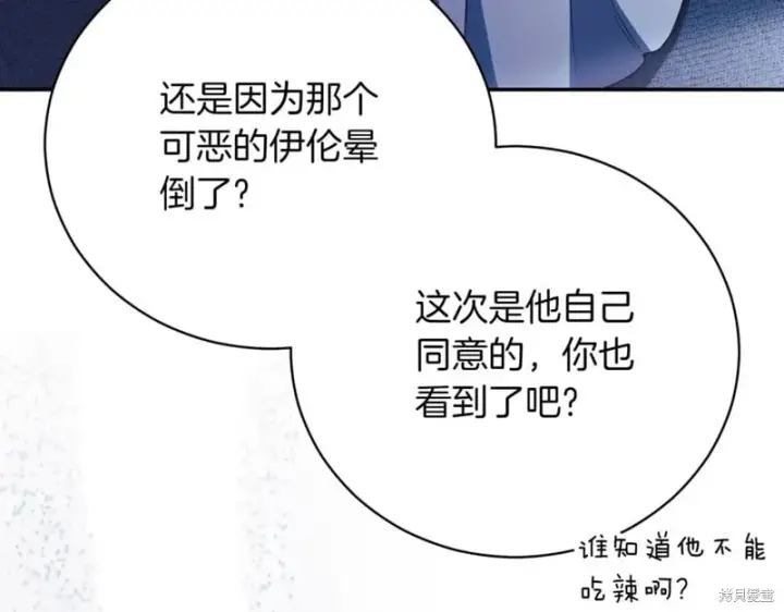 漫画《如何拒绝前夫的执着》第42话第216张图