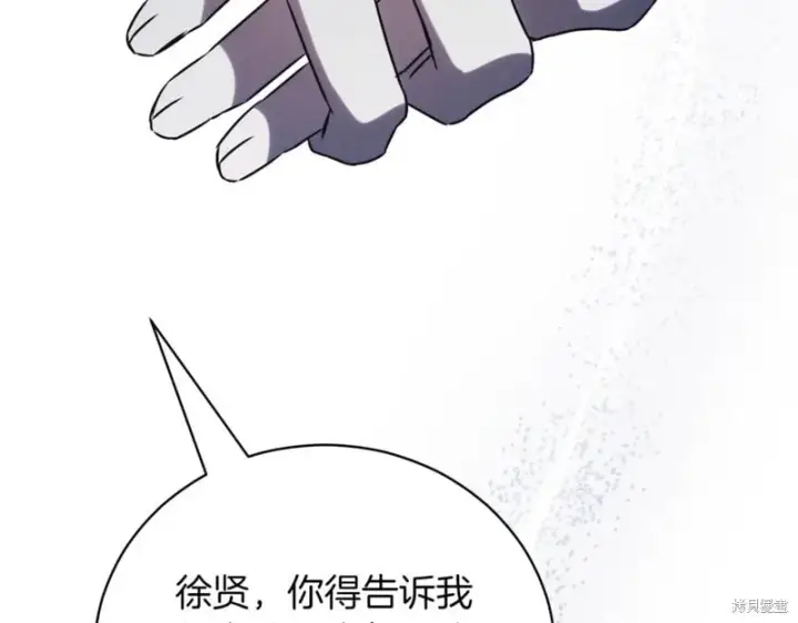 漫画《如何拒绝前夫的执着》第42话第220张图