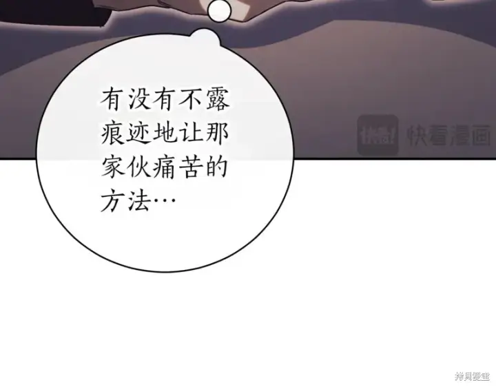 漫画《如何拒绝前夫的执着》第42话第23张图