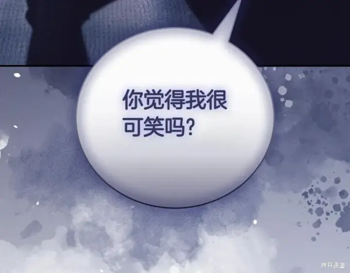 漫画《如何拒绝前夫的执着》第42话第246张图
