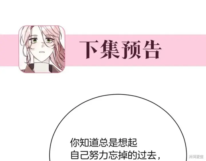 漫画《如何拒绝前夫的执着》第42话第250张图