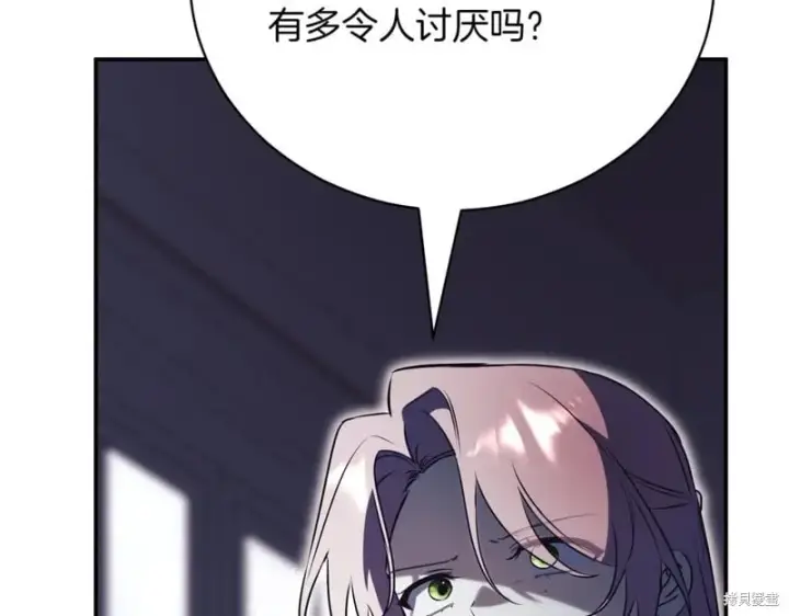 漫画《如何拒绝前夫的执着》第42话第251张图