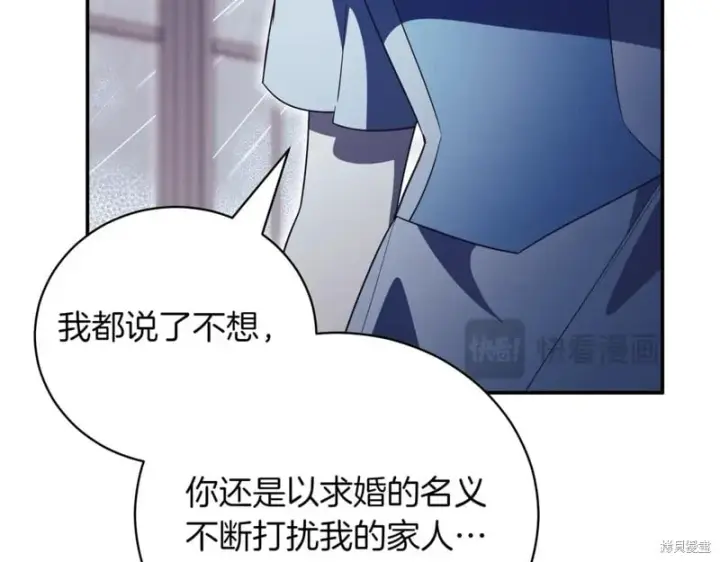 漫画《如何拒绝前夫的执着》第42话第253张图