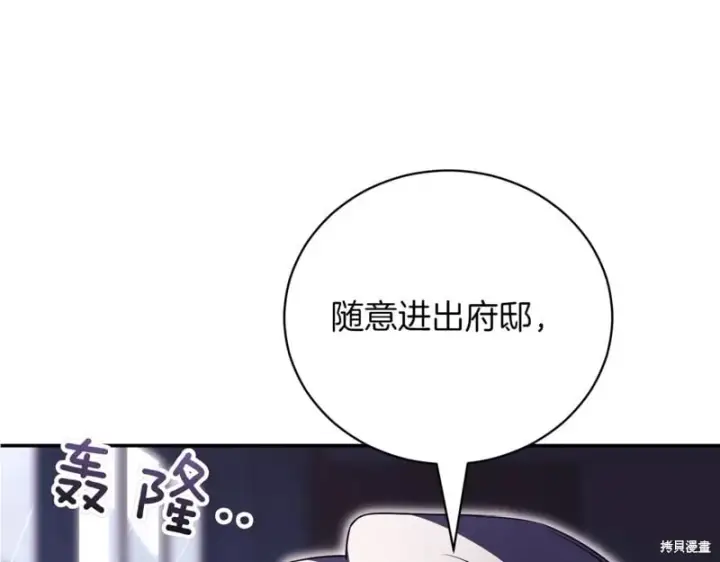漫画《如何拒绝前夫的执着》第42话第255张图