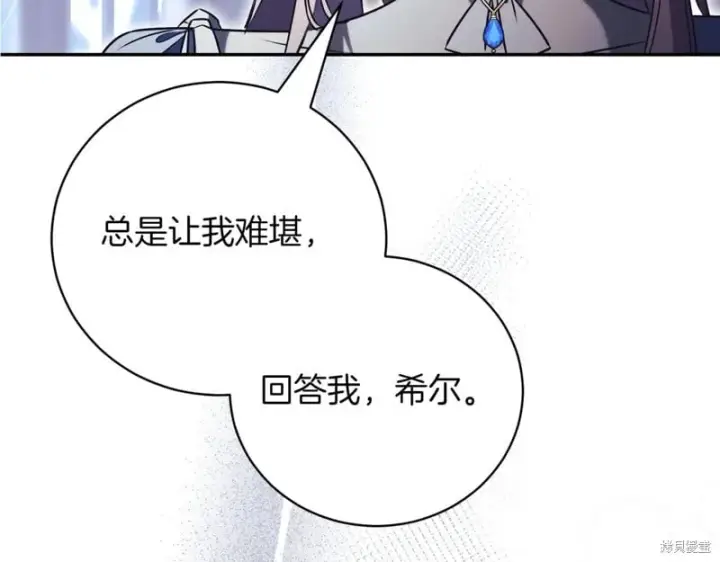 漫画《如何拒绝前夫的执着》第42话第257张图