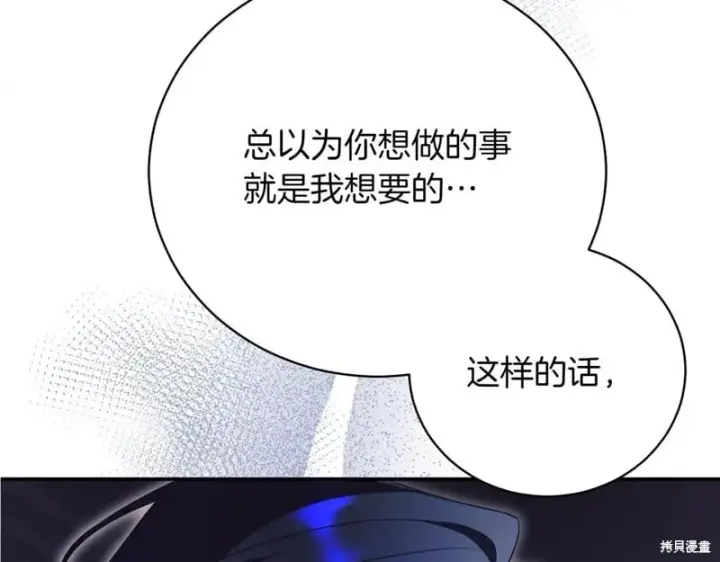 漫画《如何拒绝前夫的执着》第42话第261张图