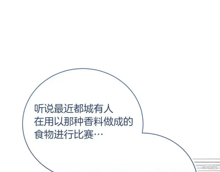 漫画《如何拒绝前夫的执着》第42话第29张图
