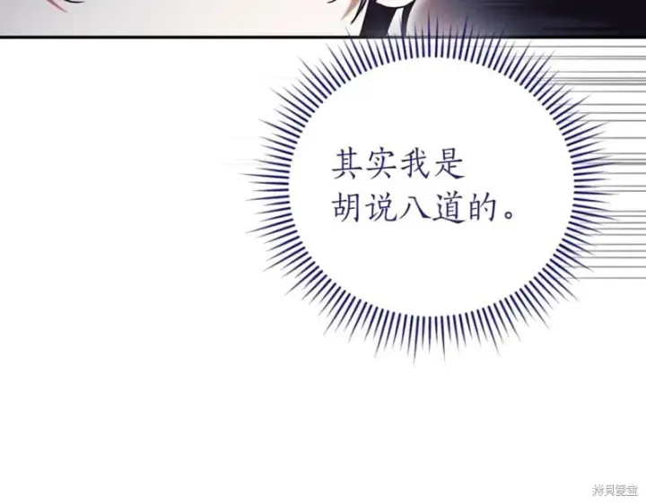 漫画《如何拒绝前夫的执着》第42话第31张图