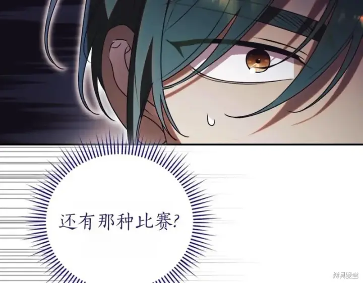 漫画《如何拒绝前夫的执着》第42话第33张图