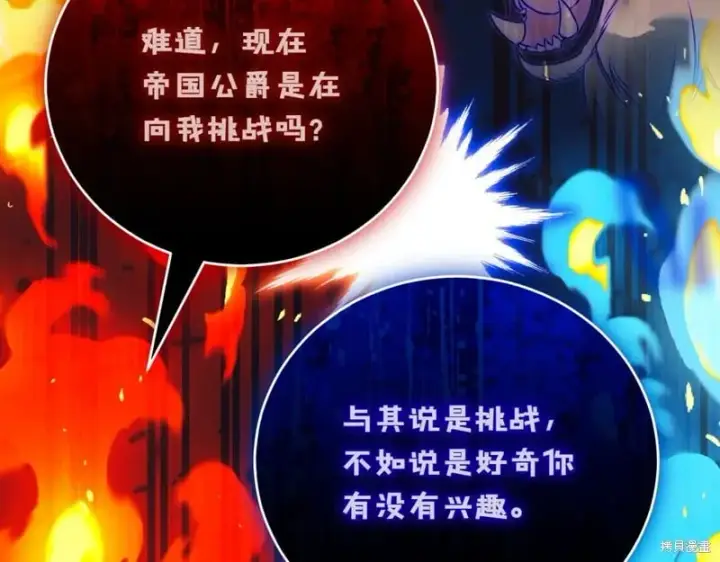 漫画《如何拒绝前夫的执着》第42话第38张图