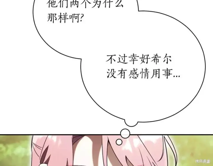 漫画《如何拒绝前夫的执着》第42话第42张图