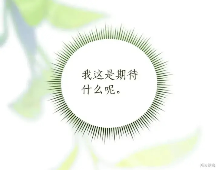漫画《如何拒绝前夫的执着》第42话第51张图