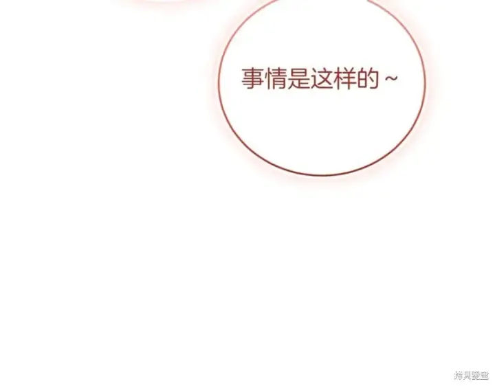 漫画《如何拒绝前夫的执着》第42话第61张图