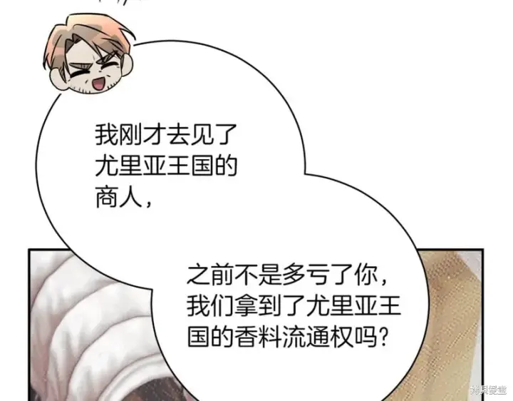漫画《如何拒绝前夫的执着》第42话第67张图