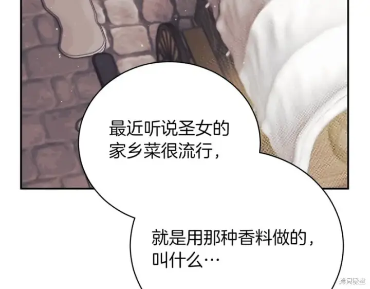 漫画《如何拒绝前夫的执着》第42话第70张图