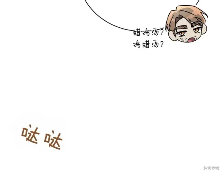 漫画《如何拒绝前夫的执着》第42话第71张图