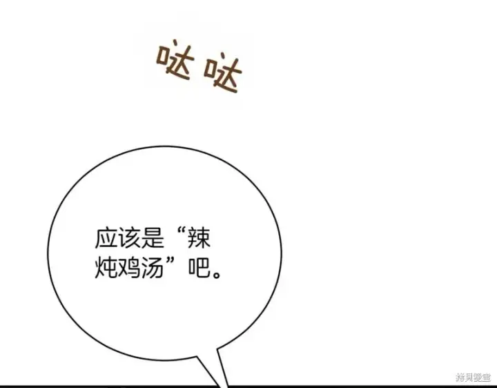 漫画《如何拒绝前夫的执着》第42话第72张图