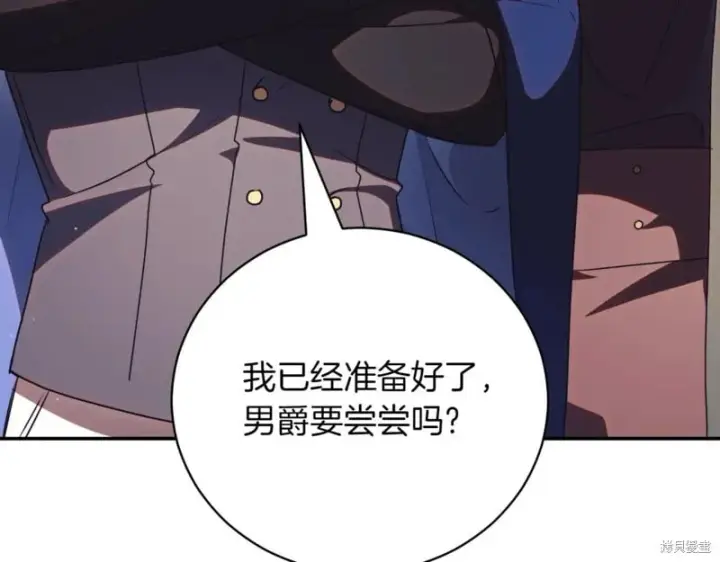 漫画《如何拒绝前夫的执着》第42话第77张图