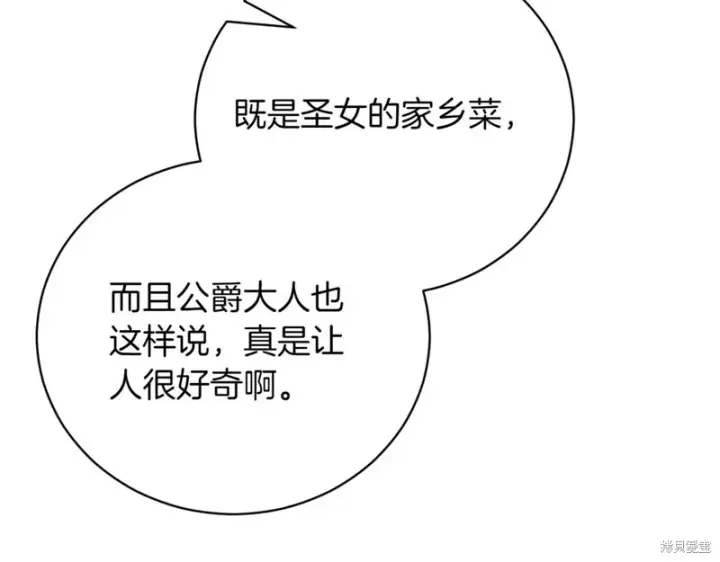 漫画《如何拒绝前夫的执着》第42话第82张图