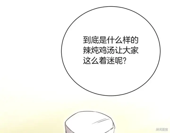 漫画《如何拒绝前夫的执着》第42话第83张图