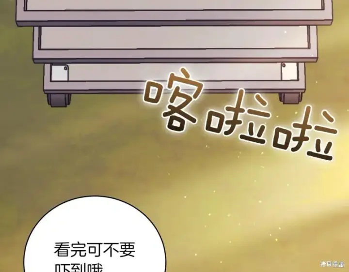 漫画《如何拒绝前夫的执着》第42话第87张图