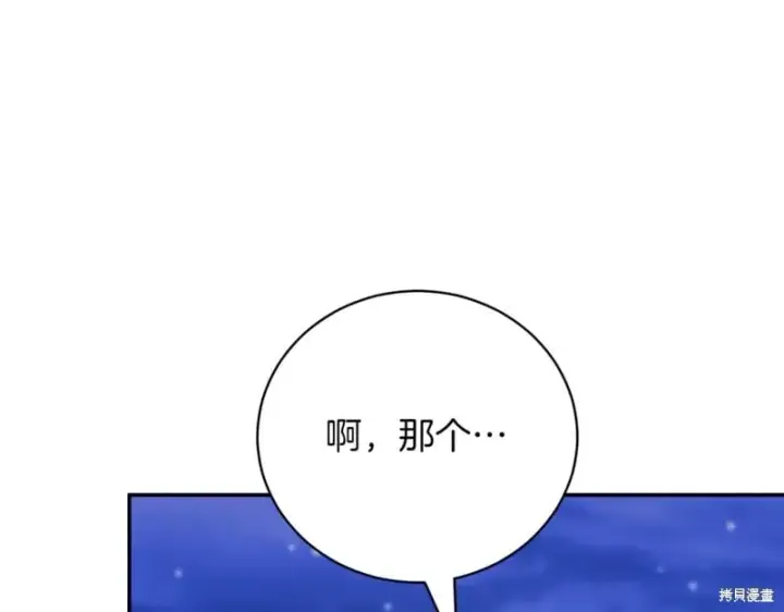 《如何拒绝前夫的执着》第46话图100