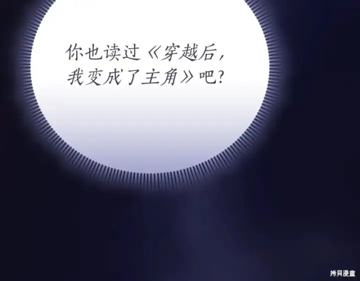 《如何拒绝前夫的执着》第46话图109